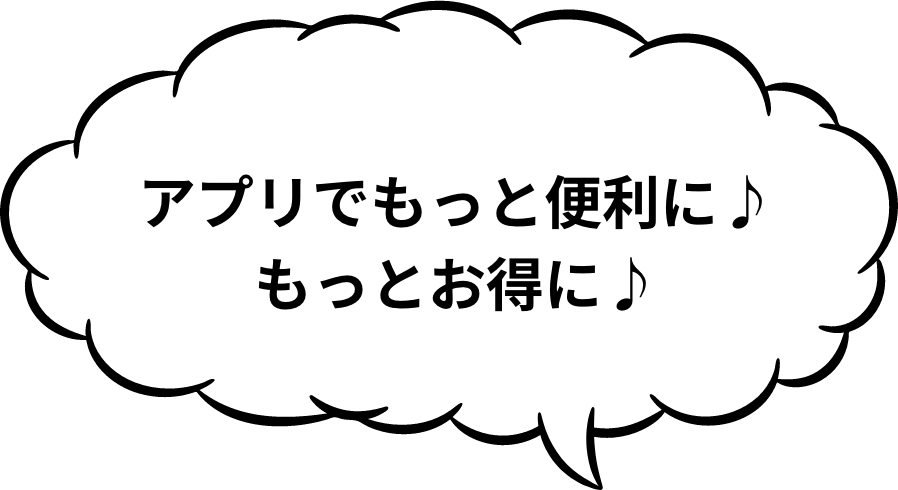 在在应用软件更多的便利♪更合算♪