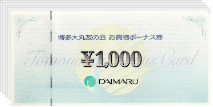 购物奖金券