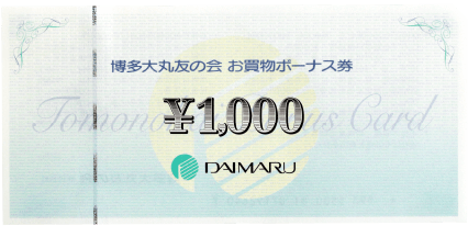 购物奖金券