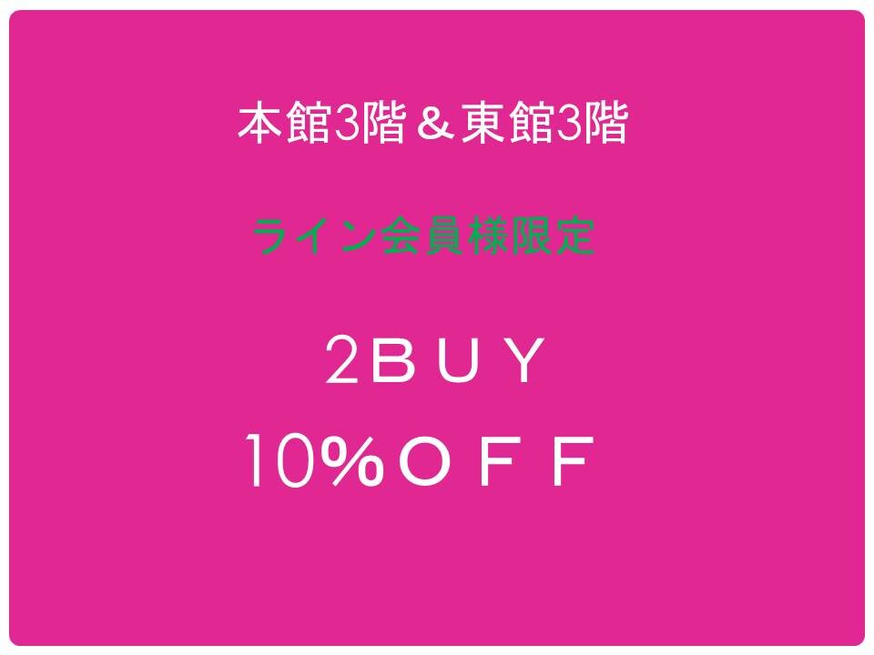 本馆3楼&东馆3楼越发合算的WEEK