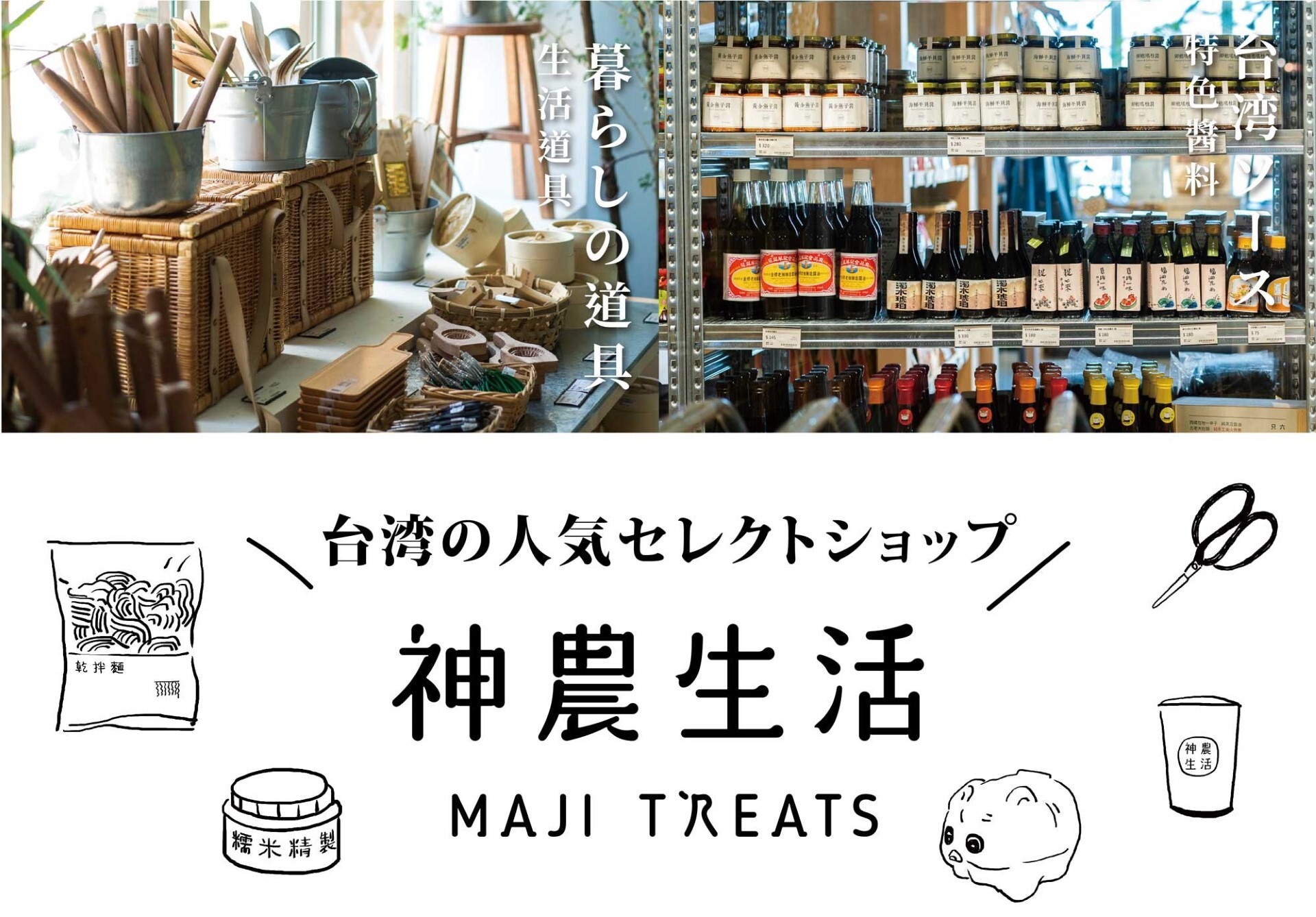 你好！台湾展[杂货、杂货、茶篇🍃]