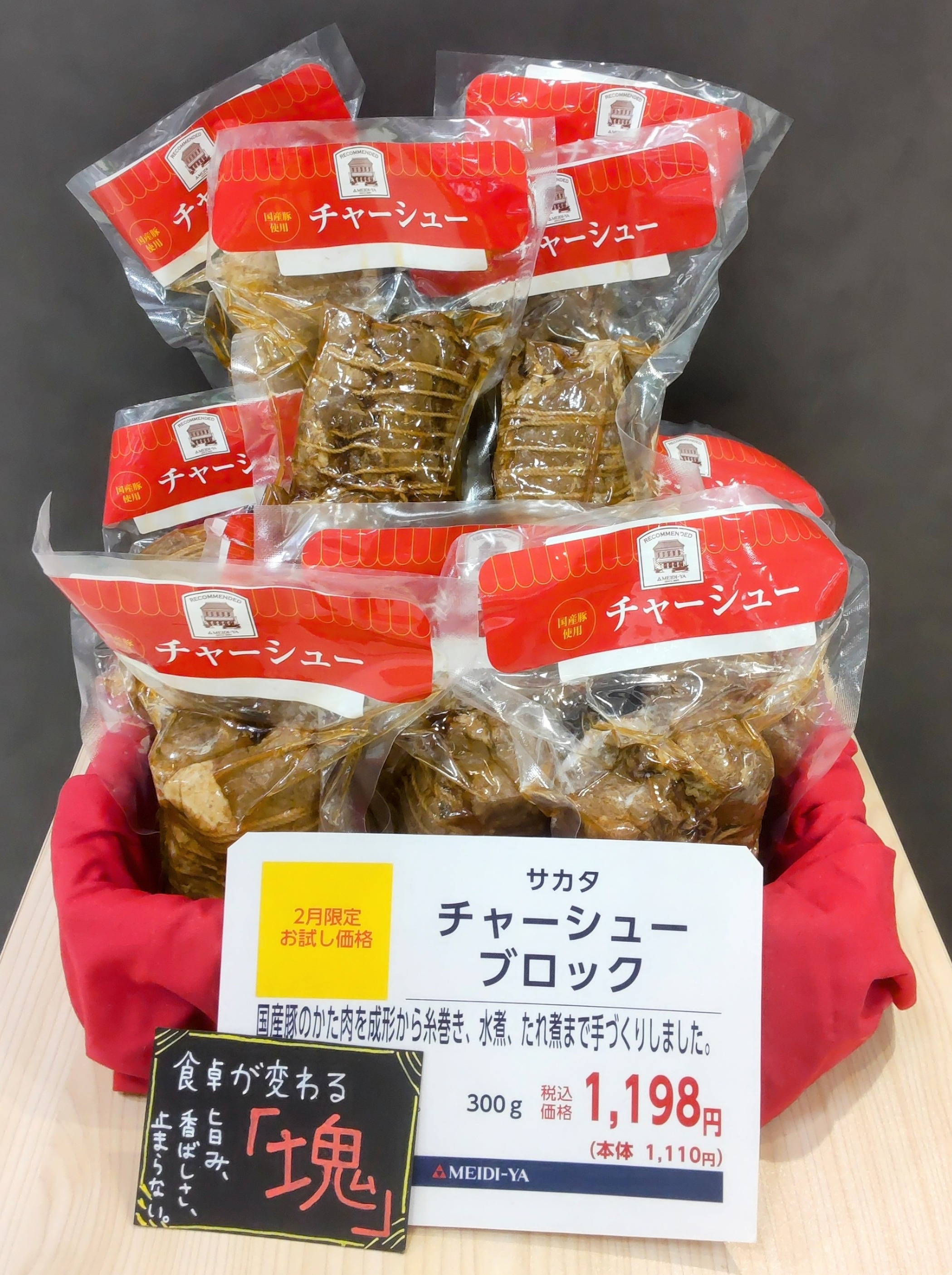 2月，sakata的叉烧块划算！