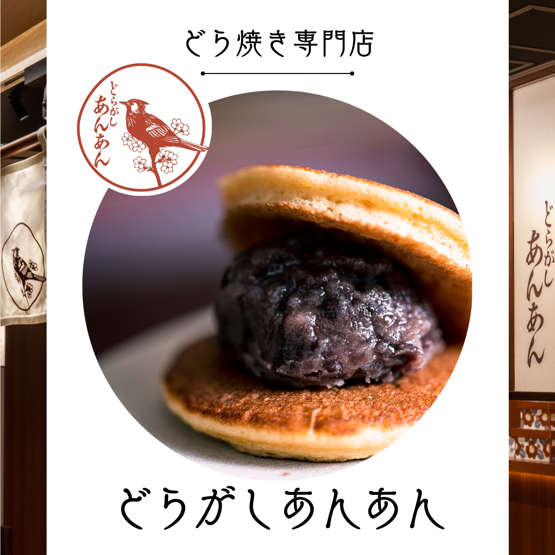 kumamoto mon×depa地下杰克铜锣做馅儿馅儿限期供应shop