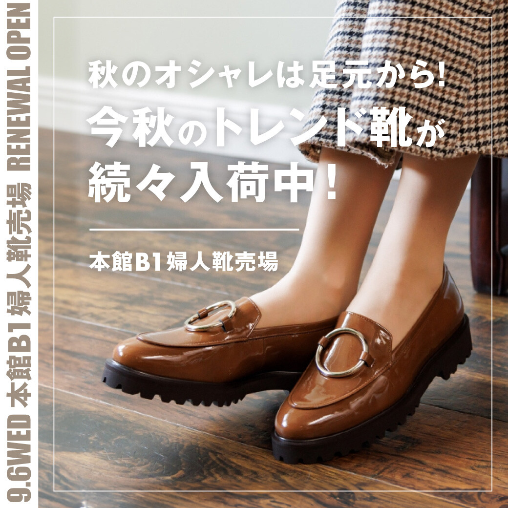 本B1女鞋卖场 ★改修信息★