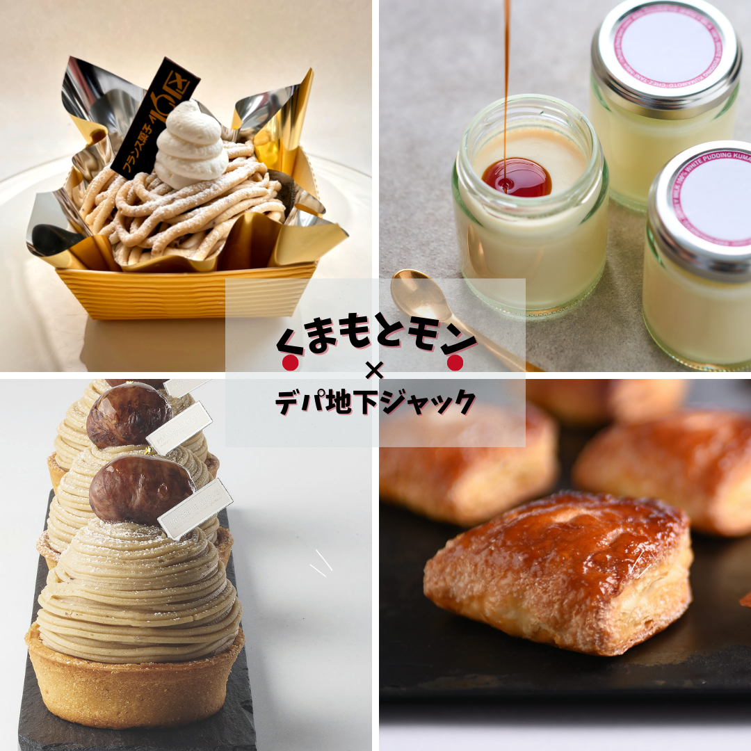 kumamoto mon×depa地下杰克～糕点厨师做的诱惑nokumamoto monsuitsu～