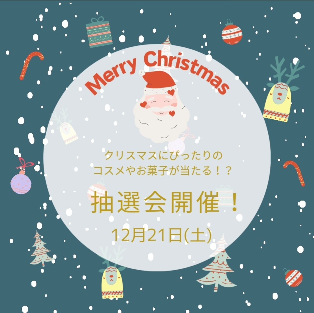 "中对圣诞节🎅而言正好的假日化妆品以及点心!?"抽签会召开!!