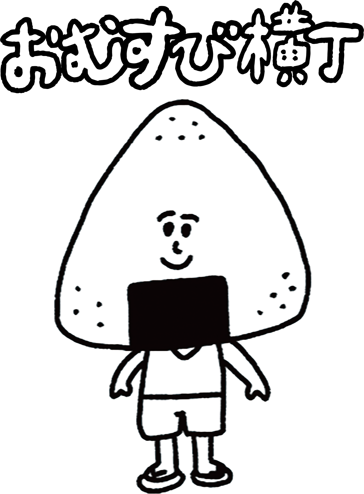 饭团横街in通道广场