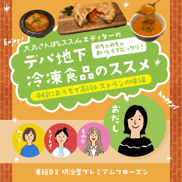 冷冻食品⁈/在＼真的简便是家并且高级的餐厅的味道