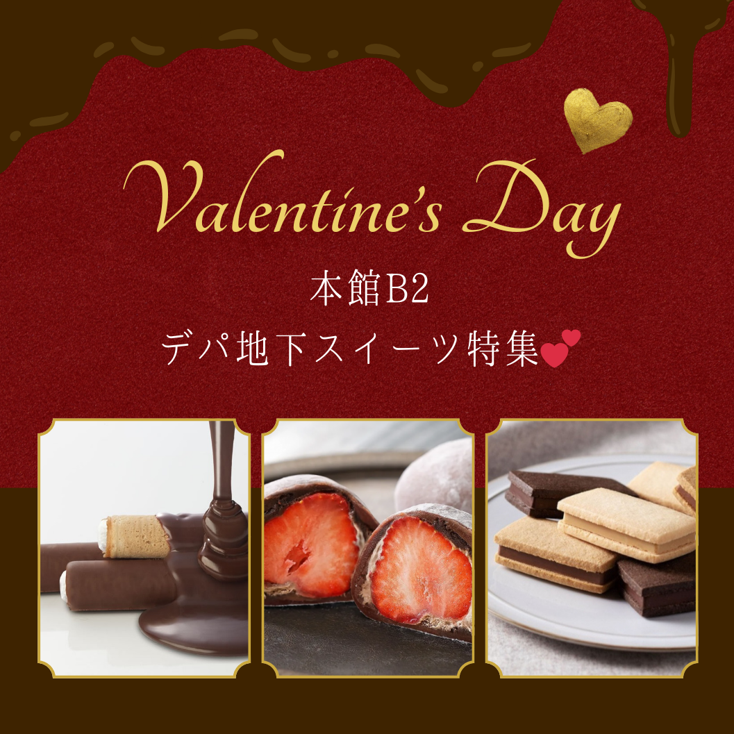 一定要看的💕＼Valentine 2025/depa地下糕点专刊