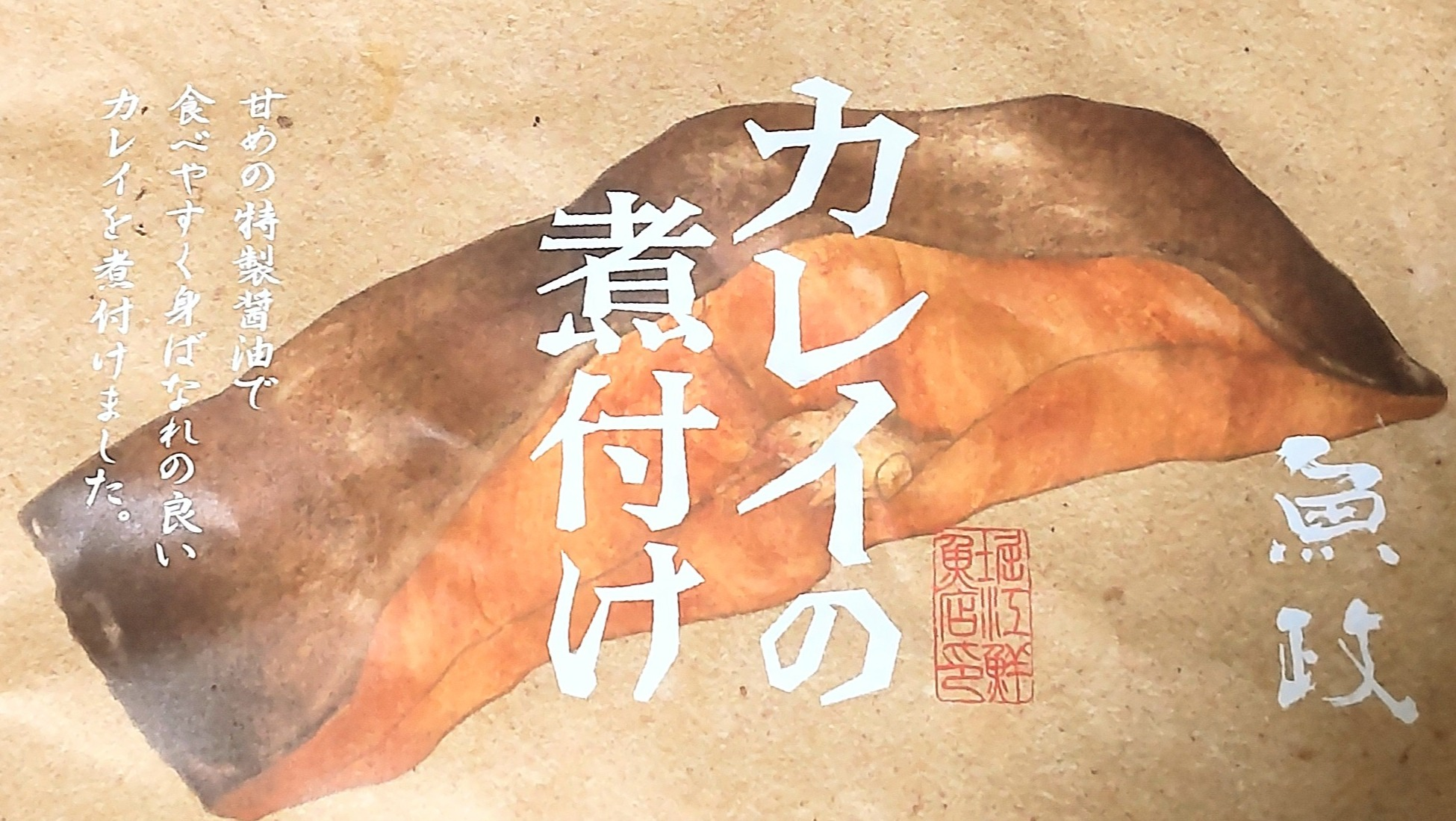 7月4日品尝销售🥢魚政鲽的干煮🐠