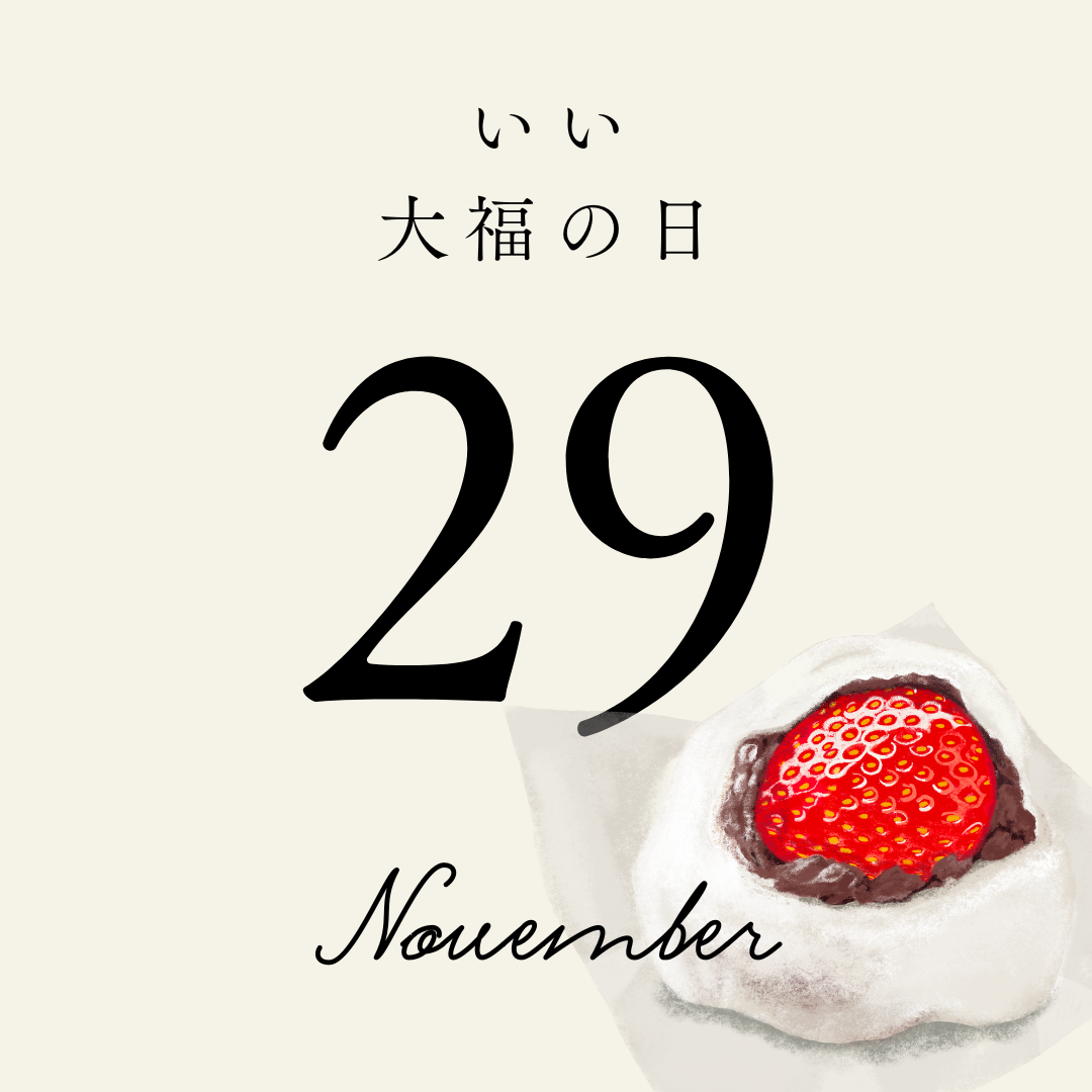 在11月29日"好的沏茶的日"推荐的7选