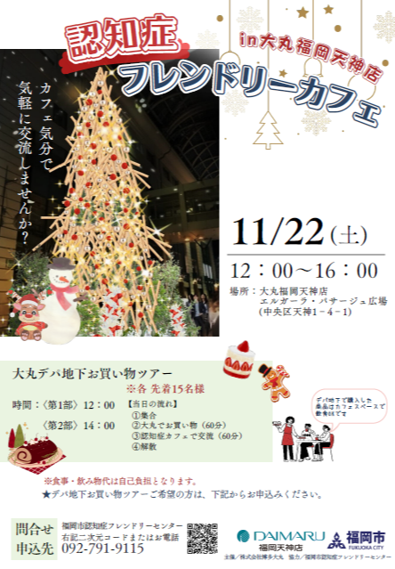 <大丸福冈天神店×福冈市>举行痴呆症咖啡厅