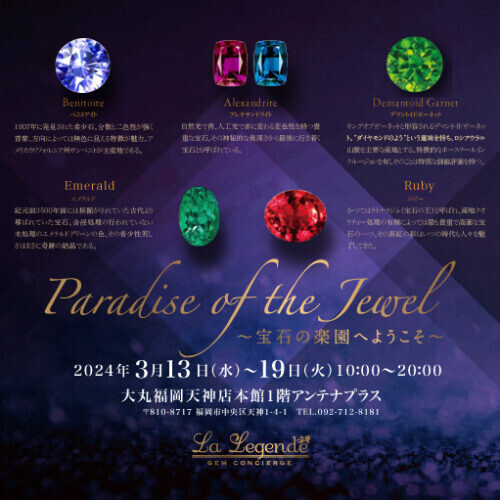 "Paradise of the Jewel"限期供应SHOP