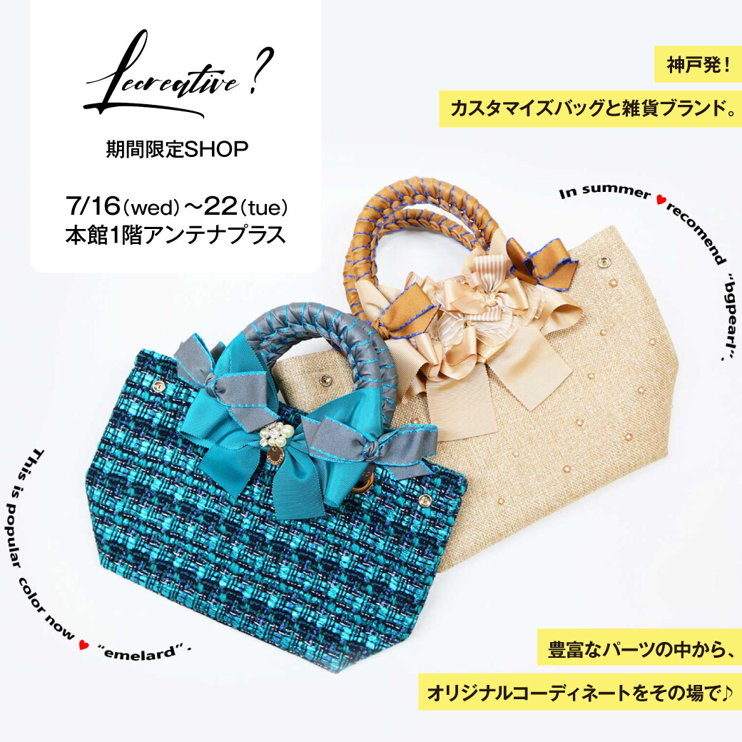 从神户出发!定制杂货品牌"Lecreative?"