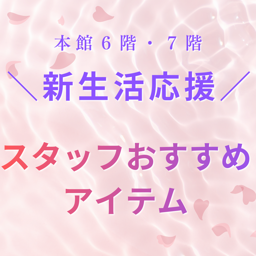 \新生活帮助/工作人员推荐的项目♪