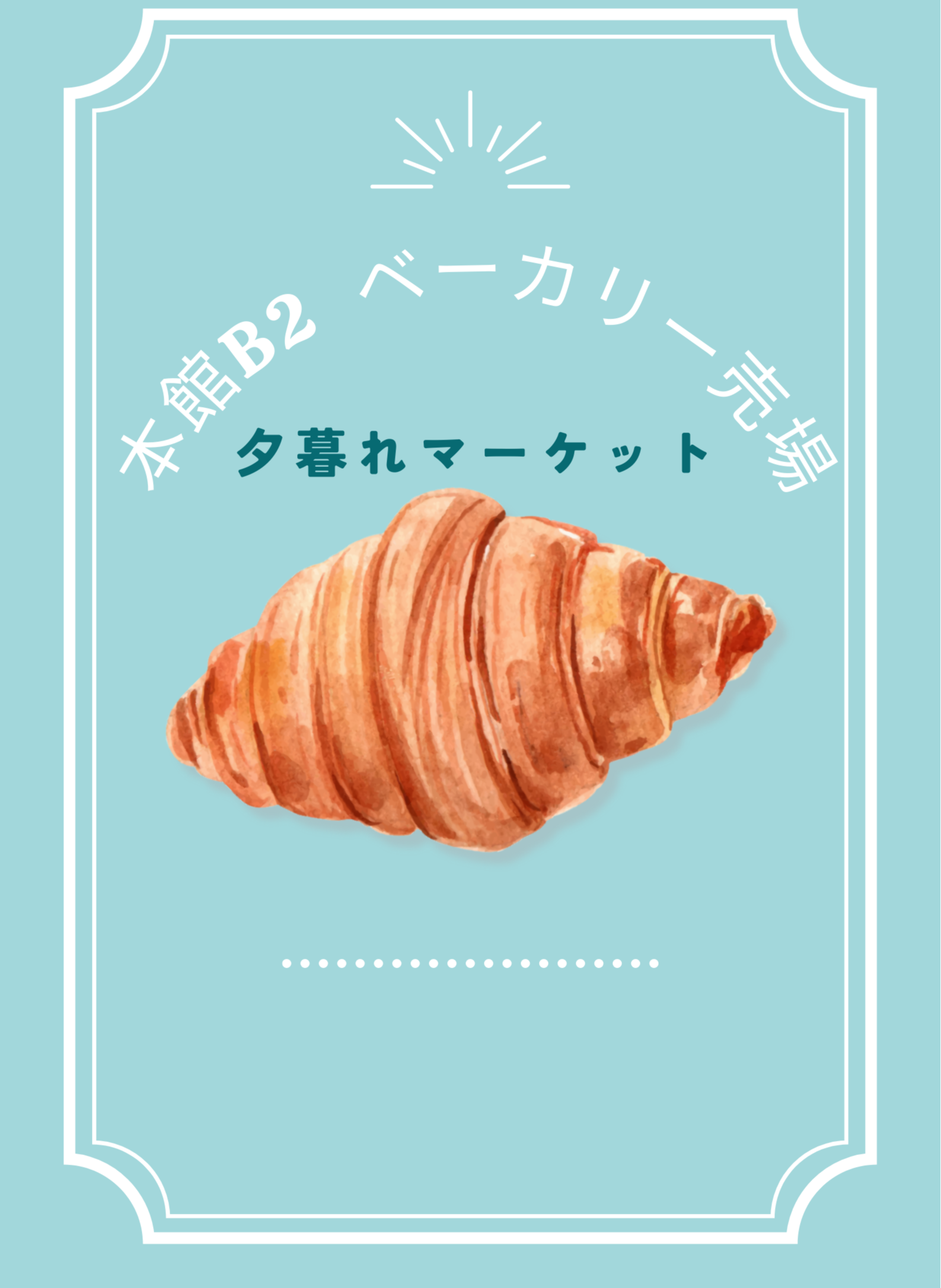 [本馆B2面包房卖场]刚出炉！gochi帕拉黄昏市场