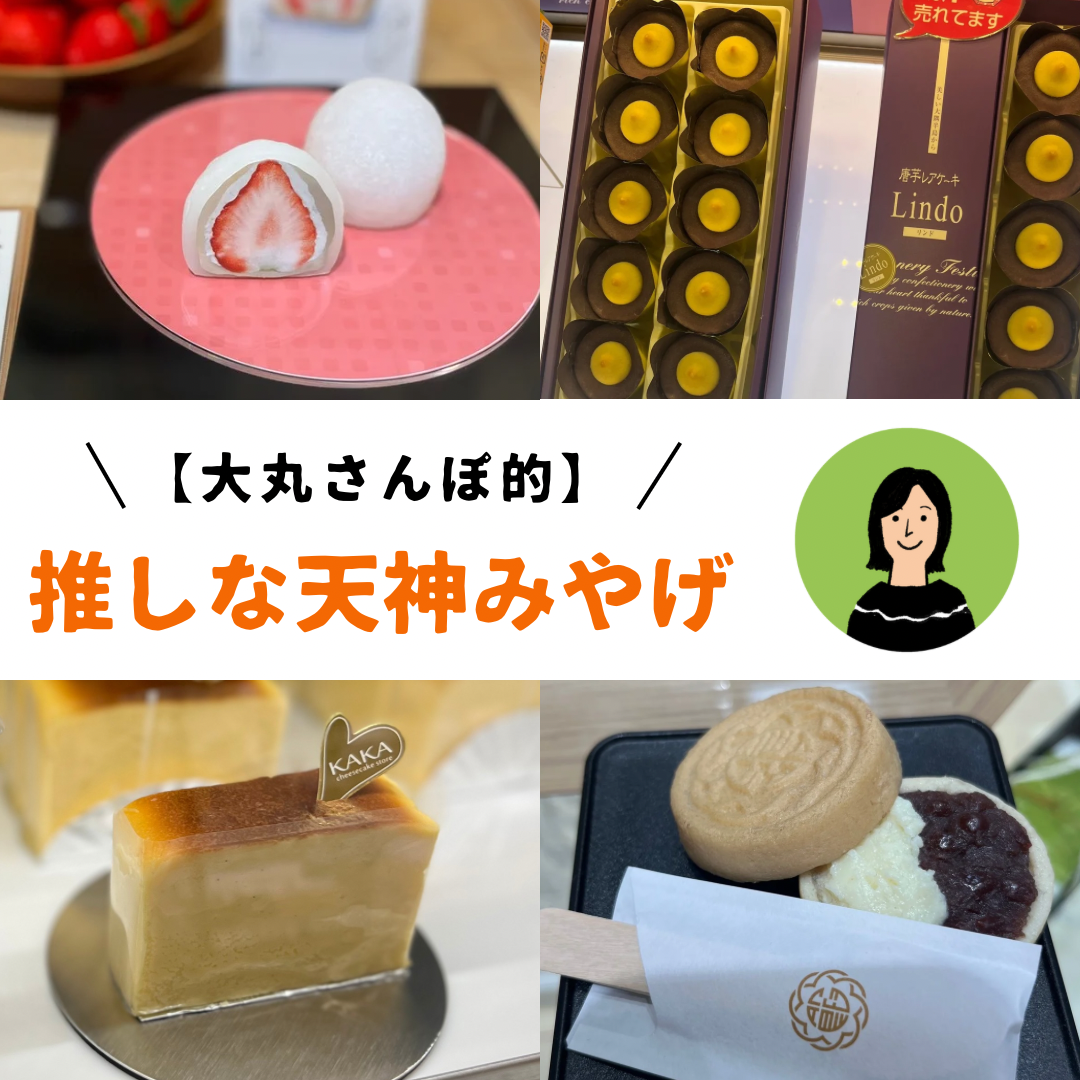 [场景另外]想交给重要的人！大丸散步对象！推shina天神土特产