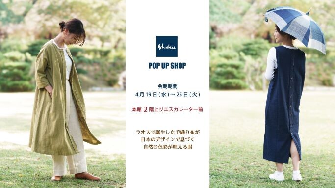 本馆2楼活动[shoku ＰＯＰ UP]