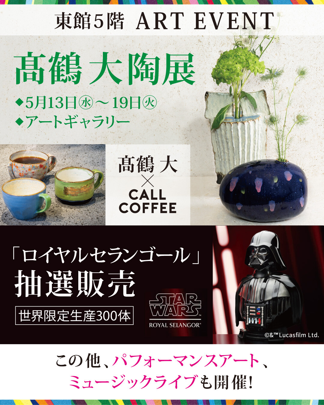 [东馆Ｌ GALA 5楼ART EVENT]初夏的天神孔雀节