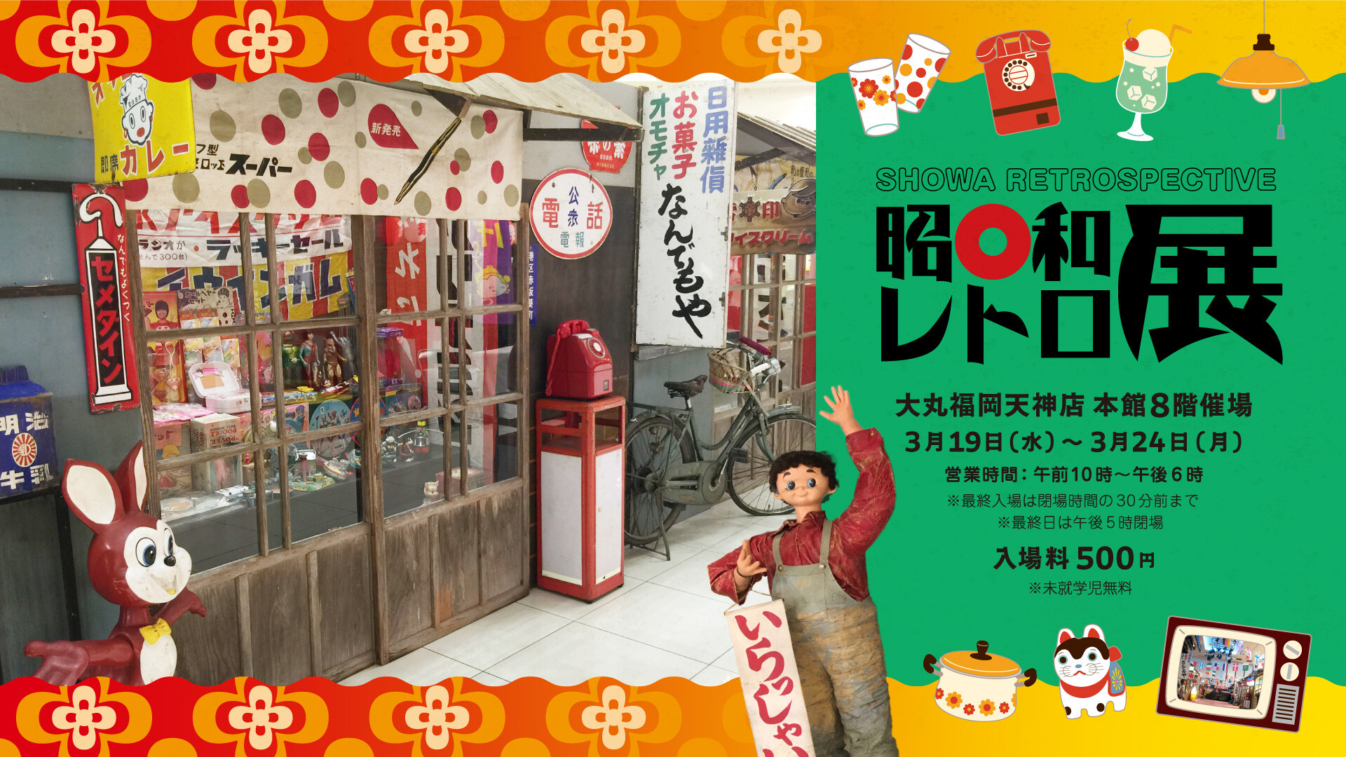 穿越到昭和的市镇!"昭和重新流行展"召开!