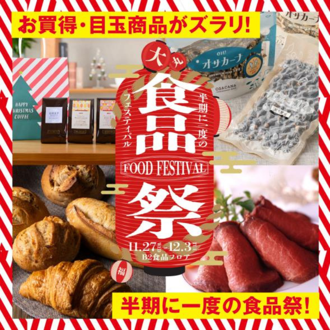 划算、眼球品一个接一个!半年一次的食品节的值得看的地方是Coco!!