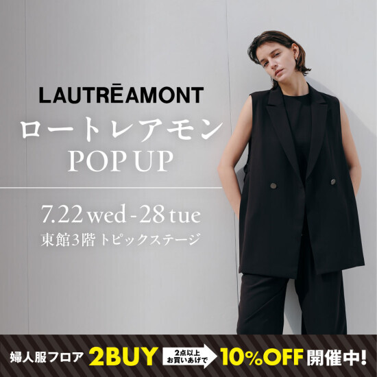 LAUTREAMONT[限期供应]ＰＯＰ UP SALE召开！