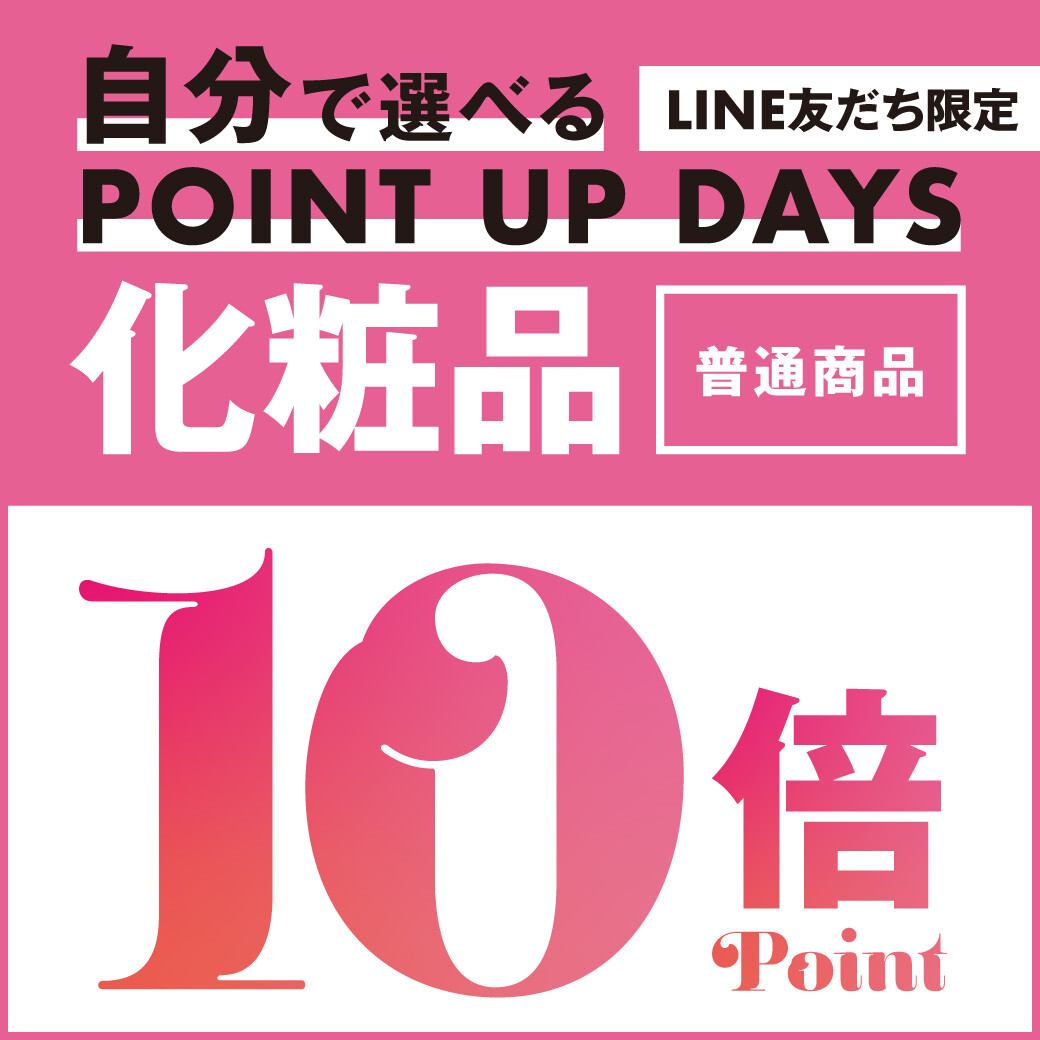 是化妆品·日记3月LINE朋友什么时候,但是在1日10倍的要点