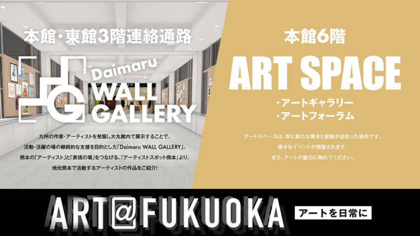 ART@FUKUOKA艺术在日常