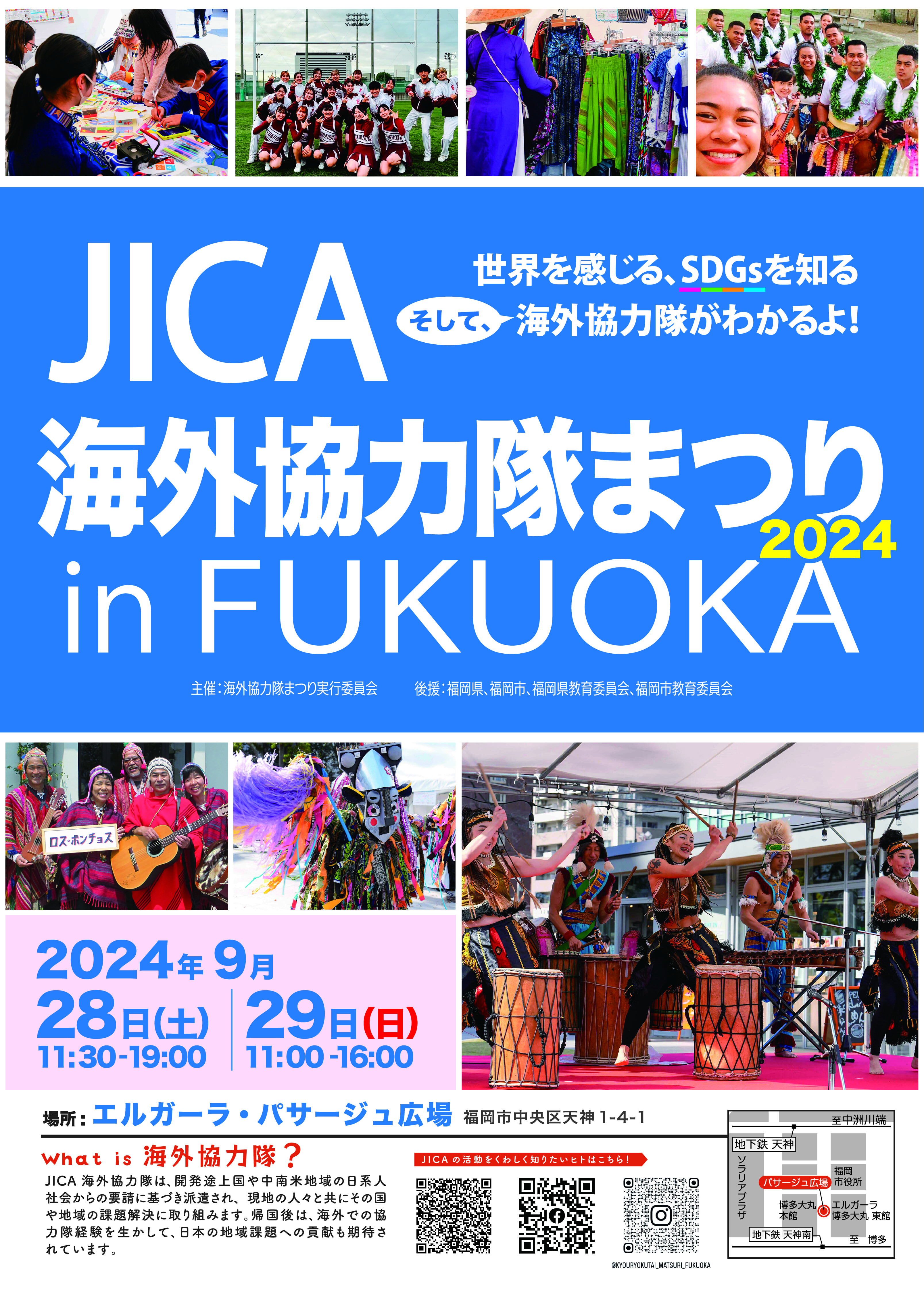 JICA海外合作队节2024 in FUKUOKA
