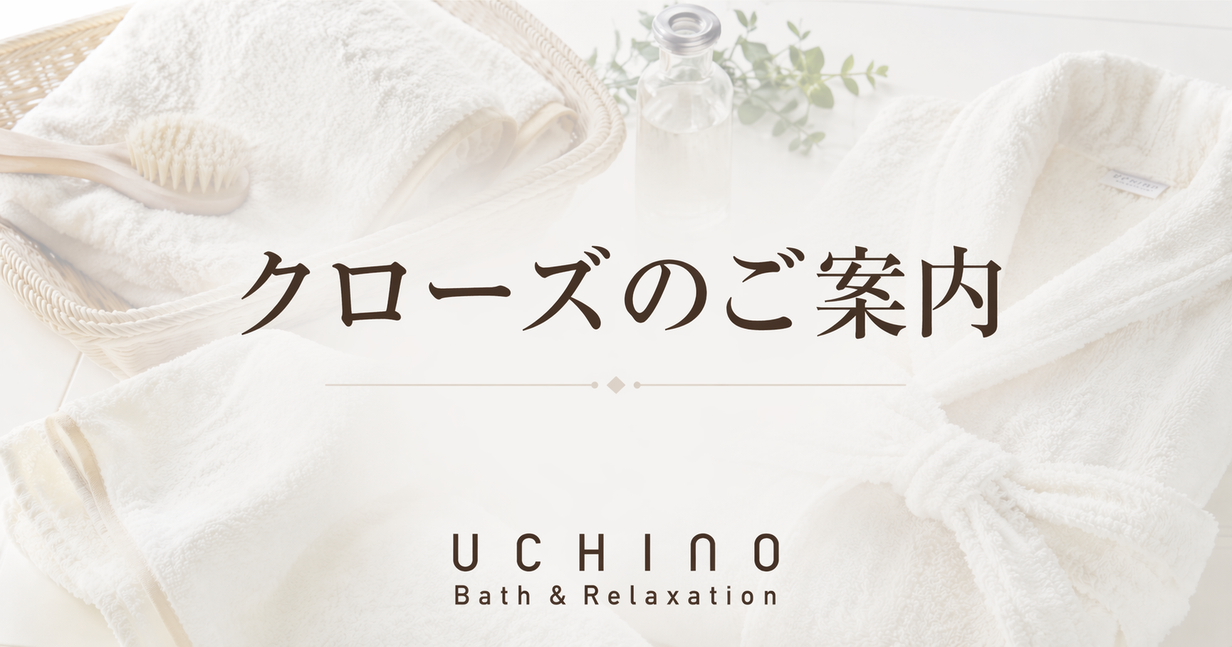 UCHINO公共汽车&放松　