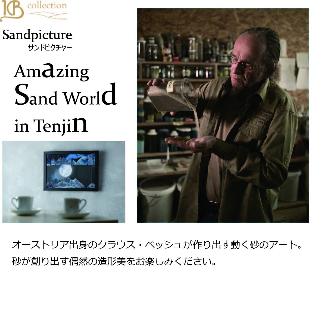 Amazing Sand World in Tenjin～自然画的幻想的三明治艺术～