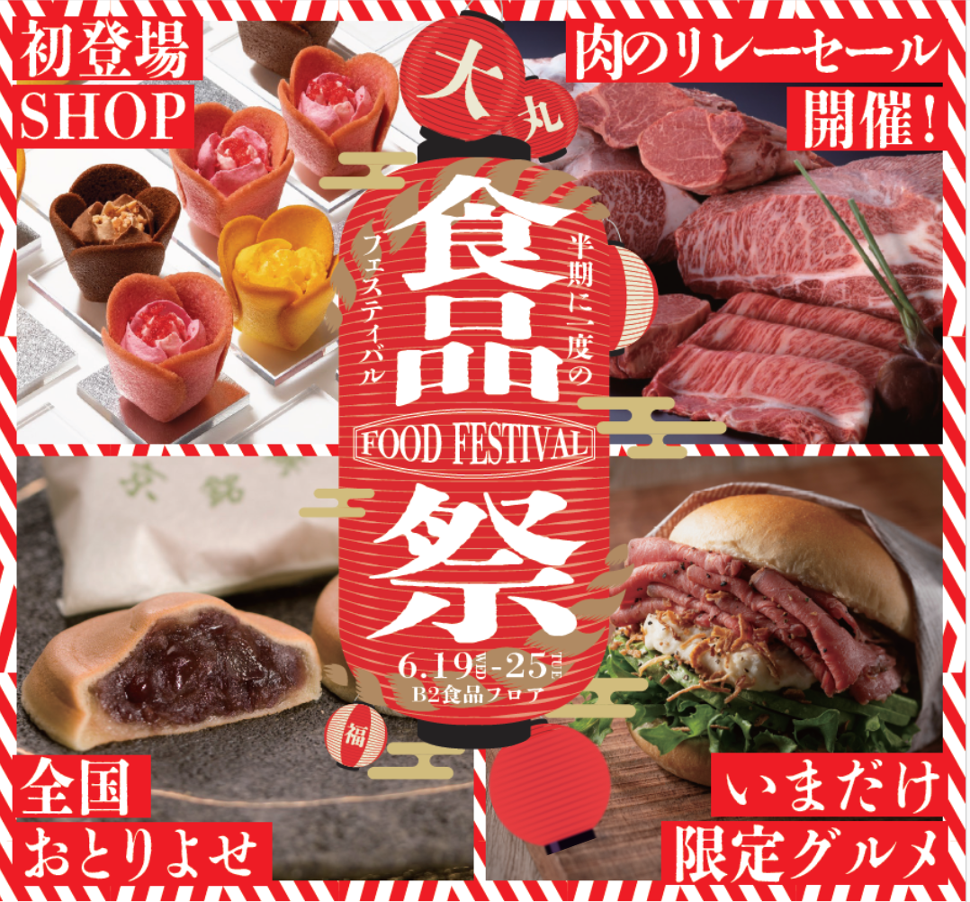 [一定要看！]半年一次的食品节召开♪订购的美食，限定品，划算的物品满载的不能放过的1个星期👀