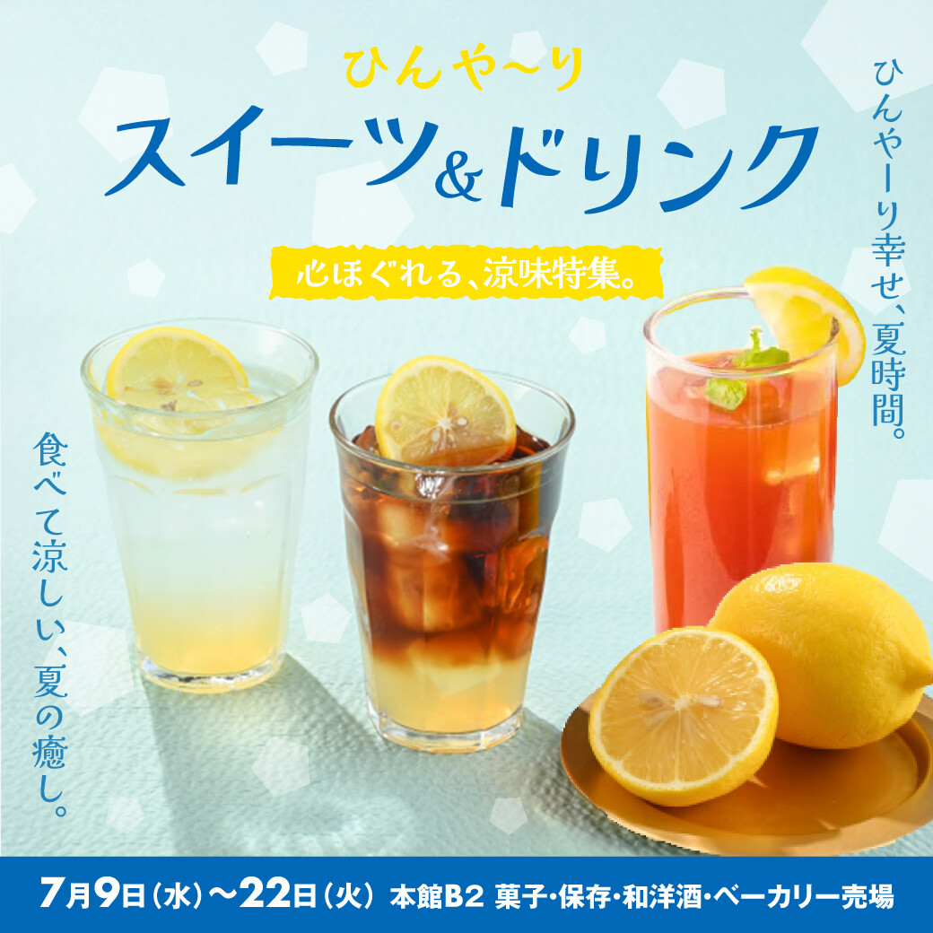 冷冰冰的糕点&饮料专刊