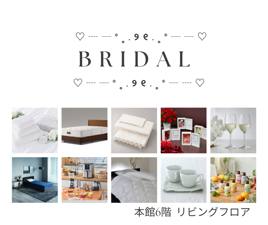 本馆6楼客厅楼层❥BRIDAL GIFT❥～床上用品篇～
