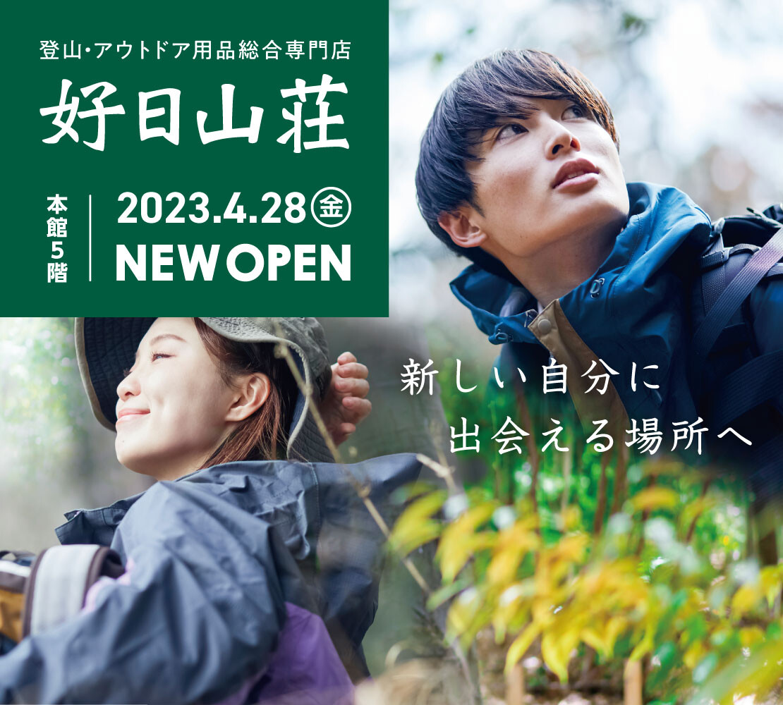 [好日山庄]　2023年4月28日星期五NEW OPEN　