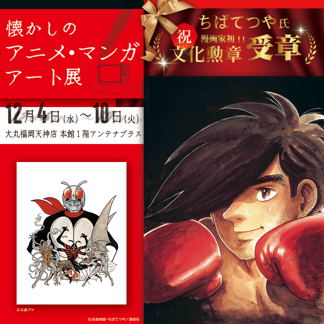 代表日本的作品大集合！　怀kashino动画·漫画艺术展