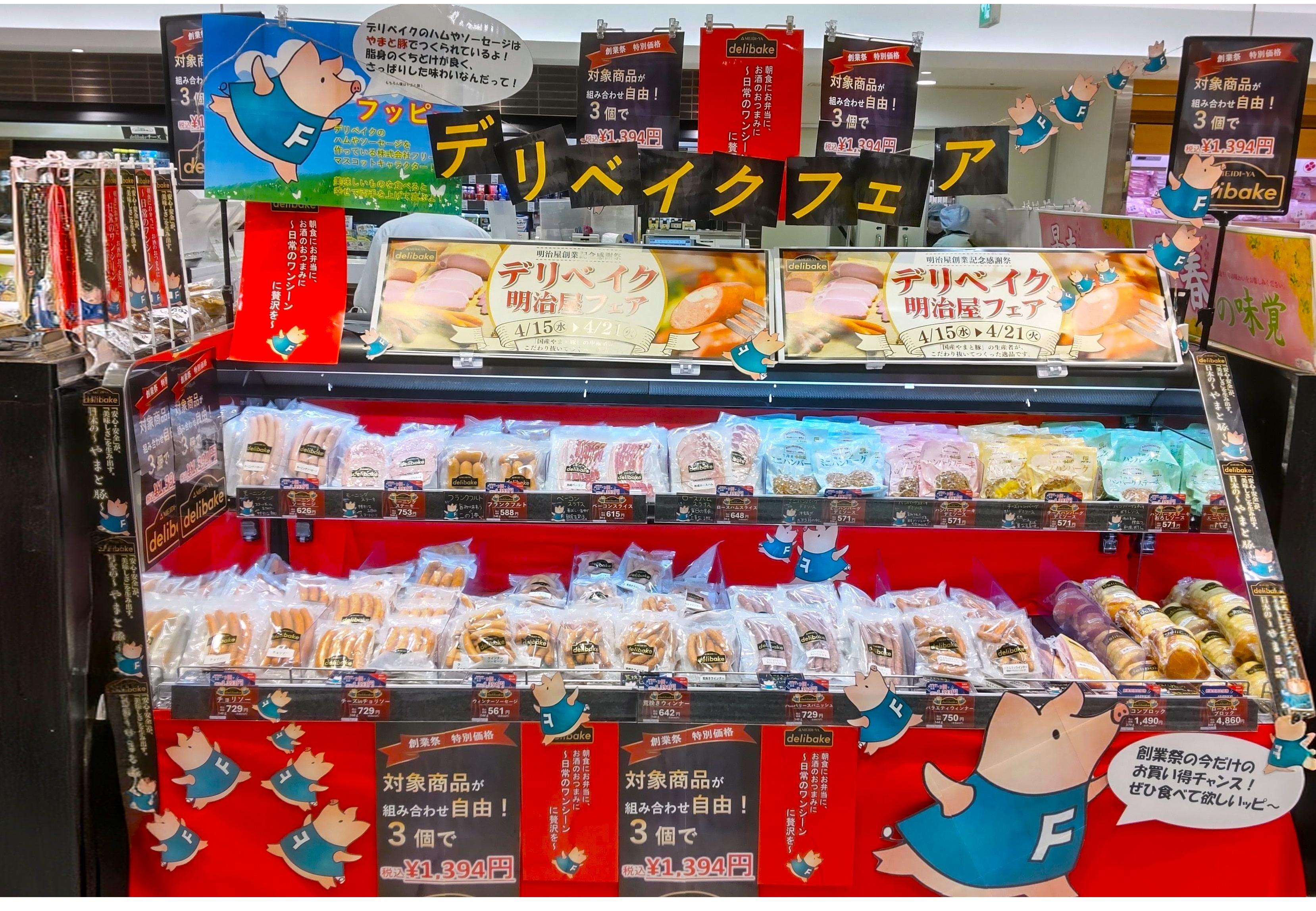 [明治店deribeikufea]　从4月15日到21日火腿·uinna·汉堡yoridori SALE召开🐷