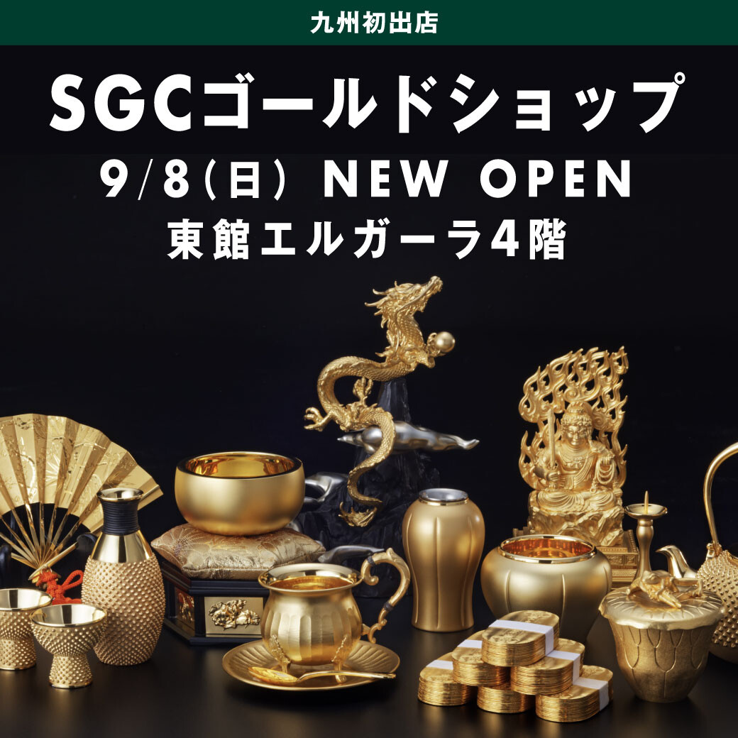 9/8（星期日）SGC金店铺隆重开幕