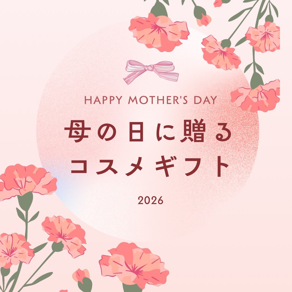 在💐母亲节赠送的💐化妆品礼物专刊2026