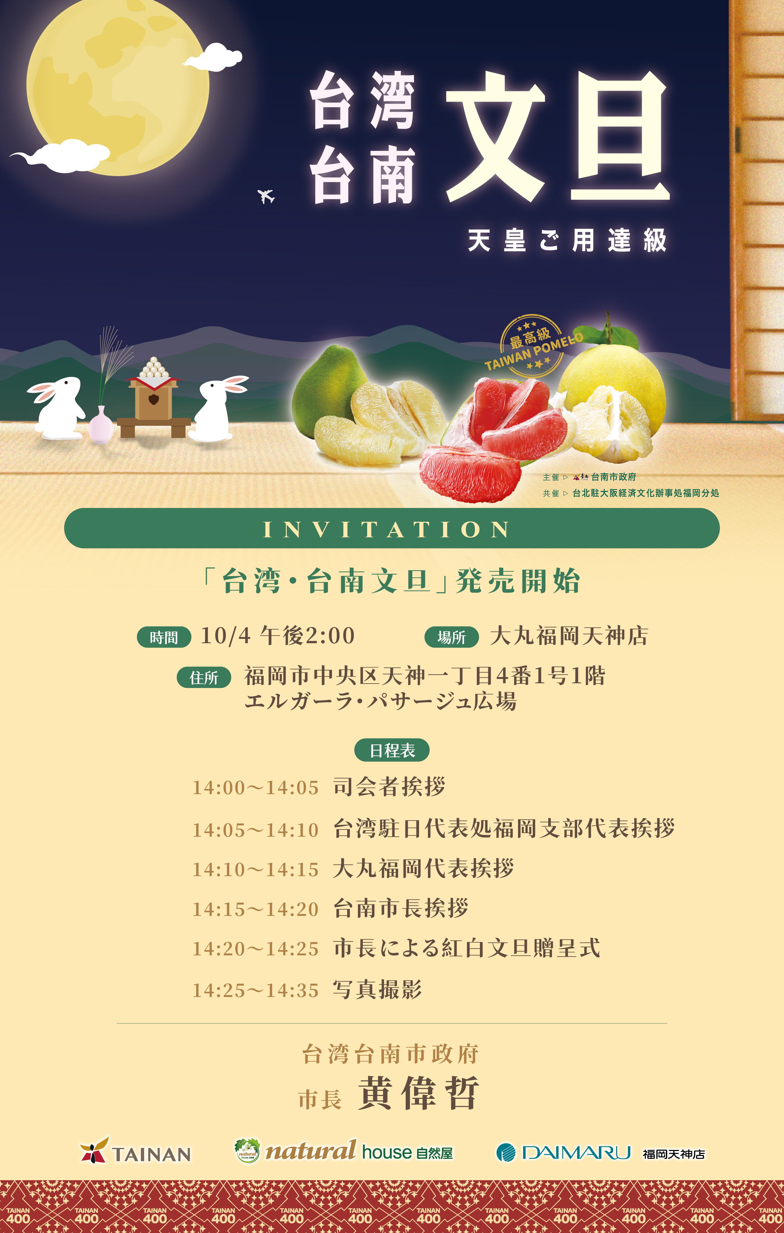 台湾、台南"文旦"(舌头)的销售会