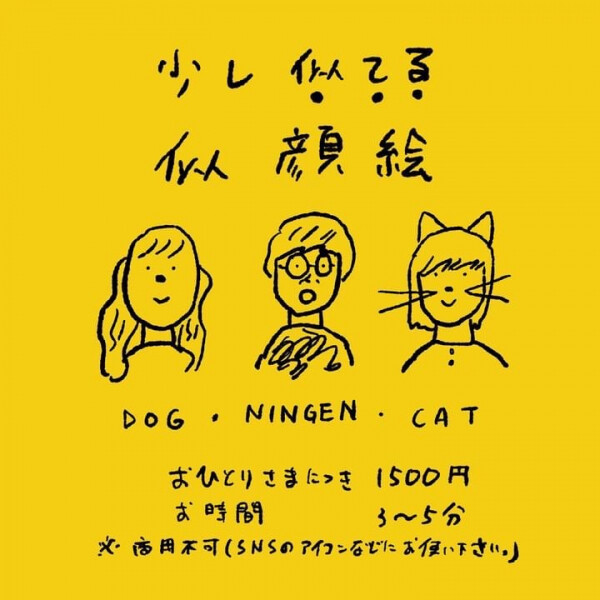 江夏润一"相似一点的肖像画"(人类似、小狗似、猫相似)研究会