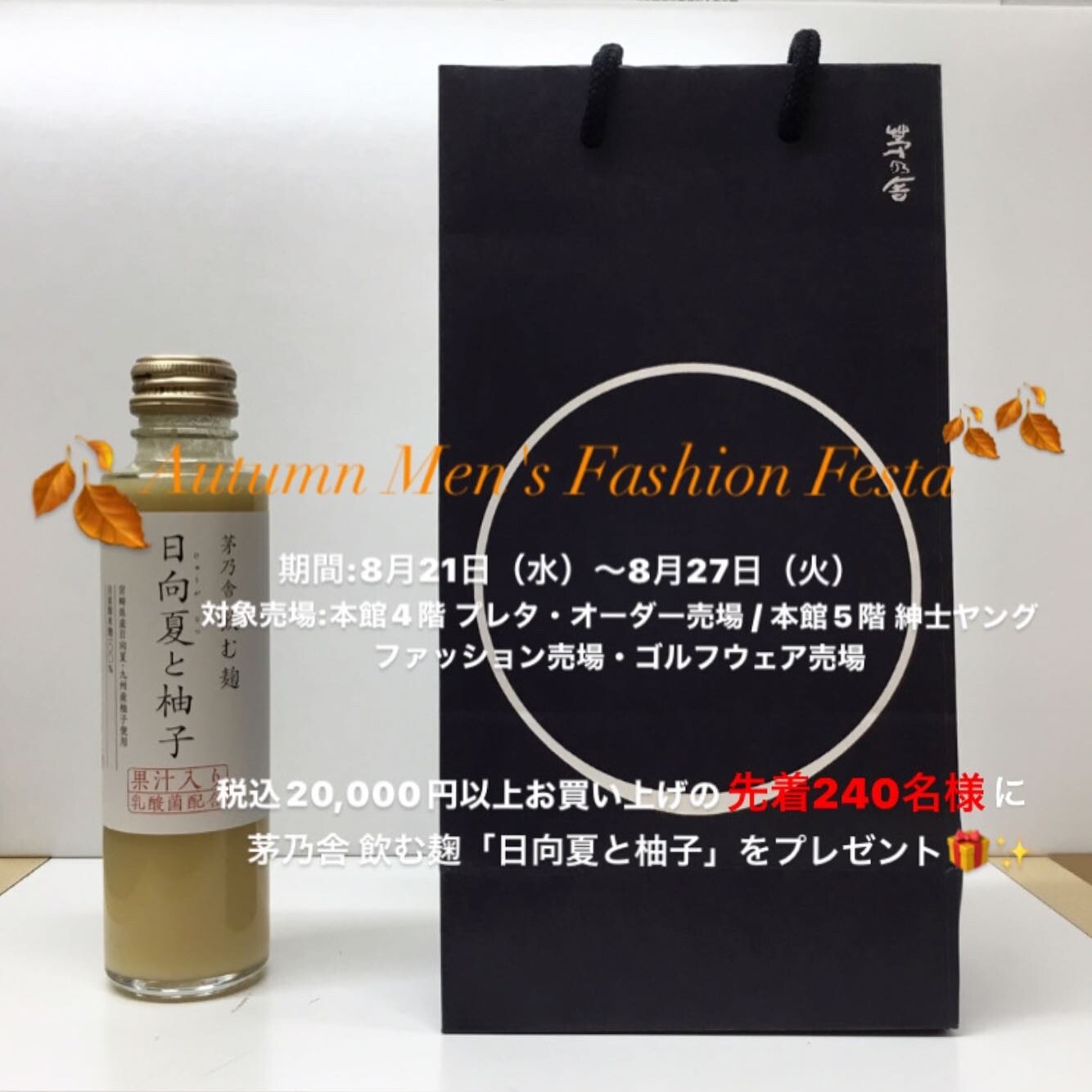 🍂秋天男性时装节🍂