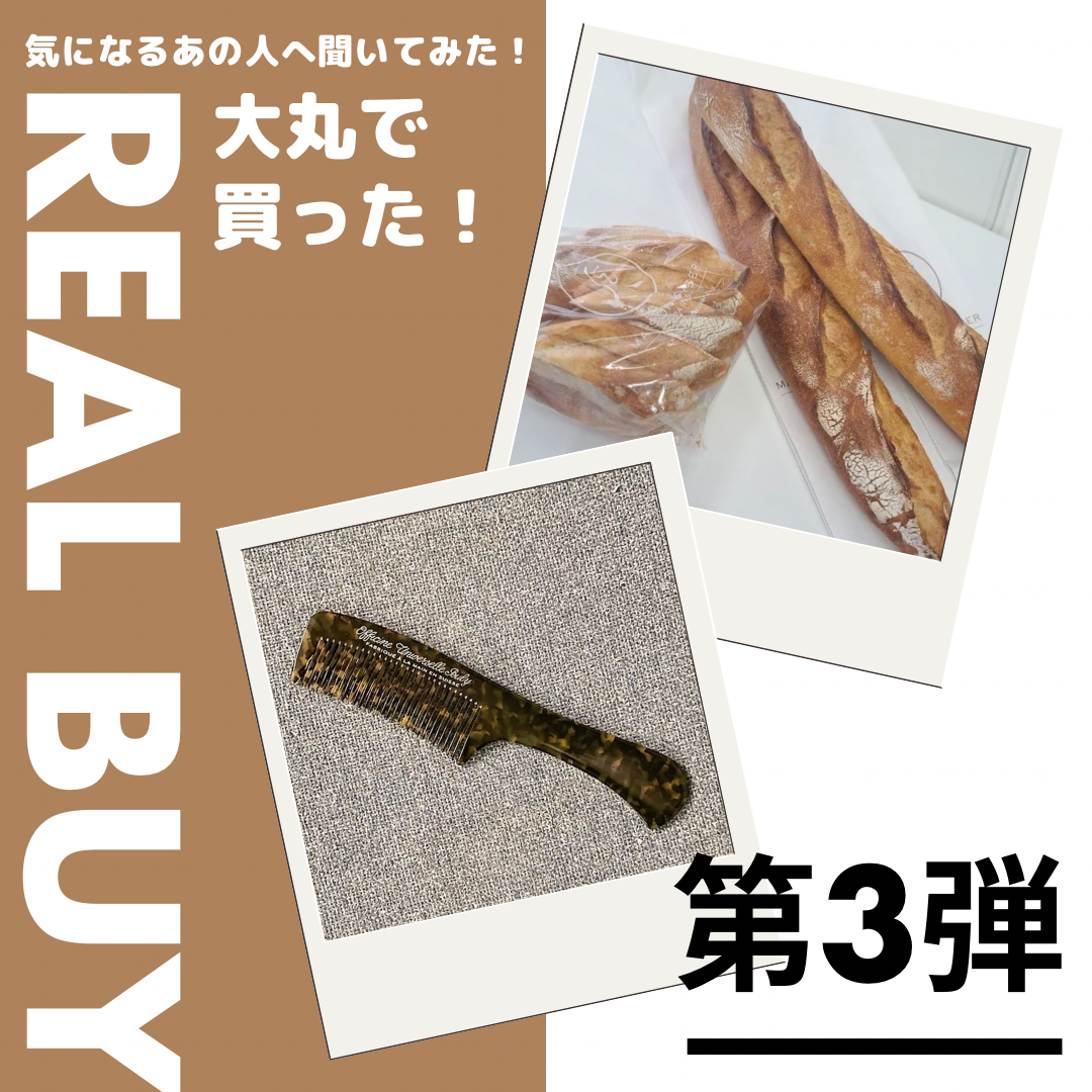 [问变成气的那个人！]在大丸买了！真实经由项目第3弹