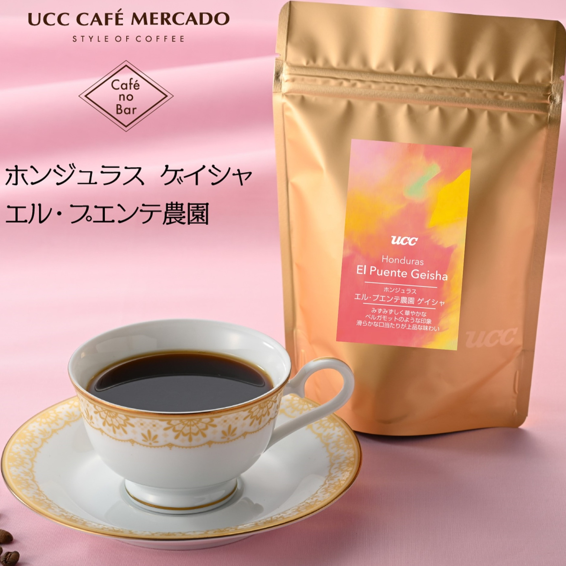 是UCC☕珍品种"艺妓"✨限定进货‼