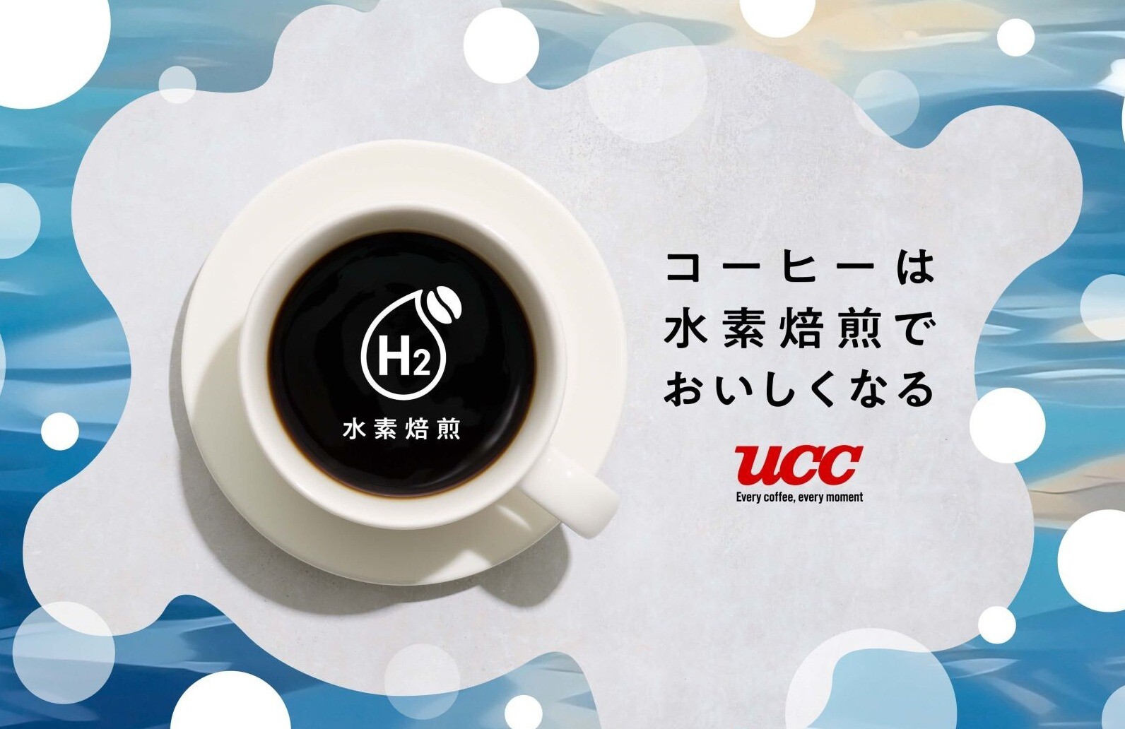 [ＵＣＣ]氢焙煎咖啡第2弹korombiasupuremo出场！