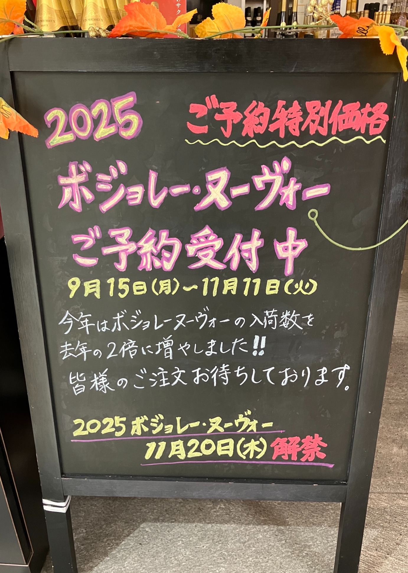 关于2025薄酒莱新酒预订