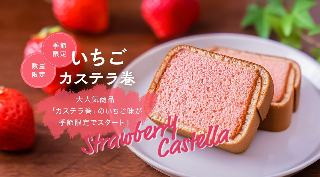 拧草莓卡斯提拉☆春天限定！