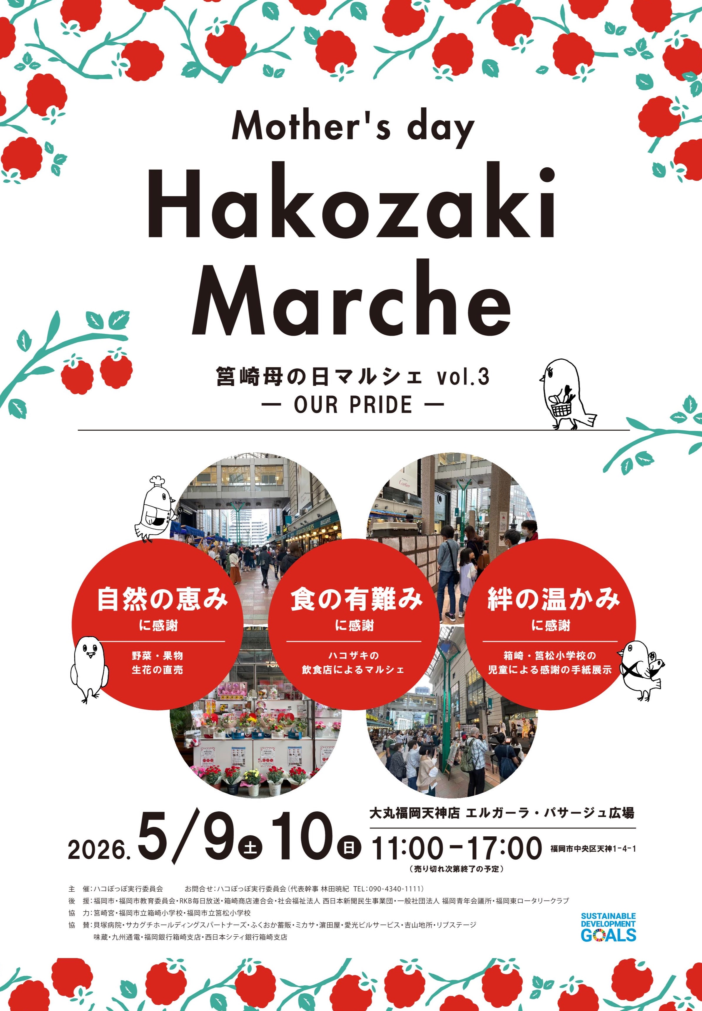 "筥崎母的日MARCHE in博多大丸Vol.3-OUR PRIDE 2026-""