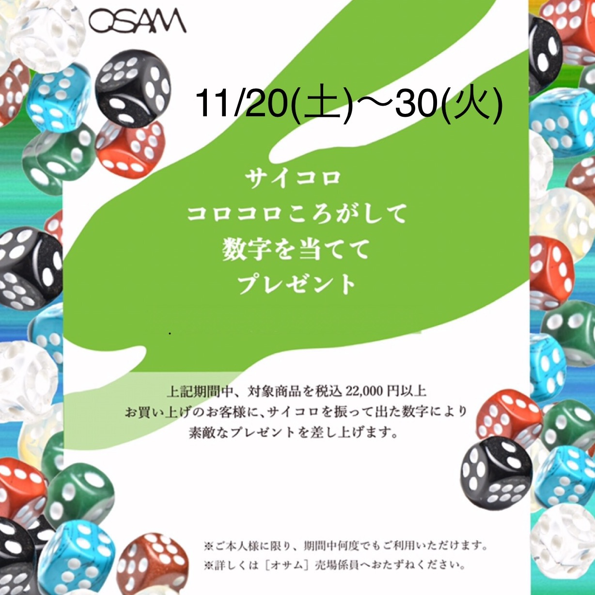 osam袋的活动新闻✨