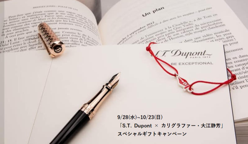"S.T.Dupont×卡利古拉毛皮、大江静芳"特别礼物活动